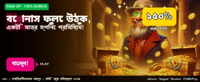সেরা বোনাস অফার এখন এখানে
