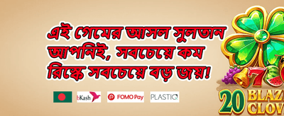 ১০০% স্বাগত বোনাস অফার promotion